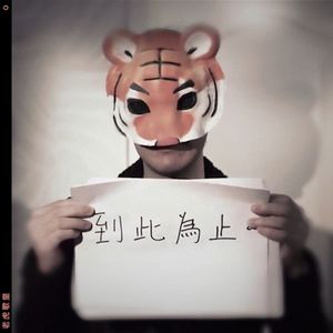 蓝手套哥训猴原版视频完整版
